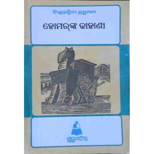 Homornka Kahani Homornka Kahani