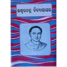 Iswarachandra Bidyasagara