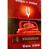 Jagannath O Jagannath Jagannath O Jagannath