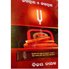 Jagannath O Jagannath