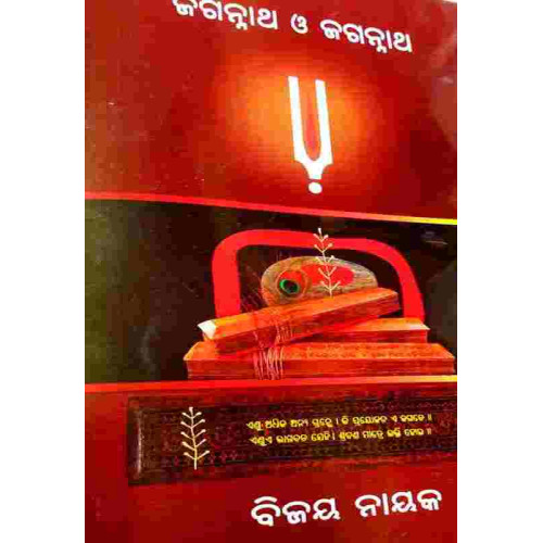 Jagannath O Jagannath