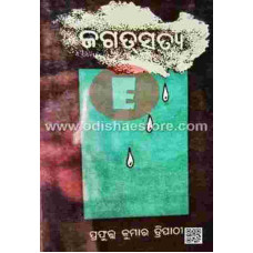 Jagatsatya