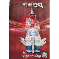 Jakhya Prashna Jakhya Prashna