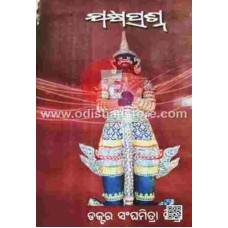 Jakhya Prashna