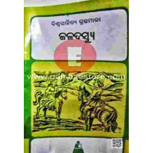 Jaladasyu Jaladasyu