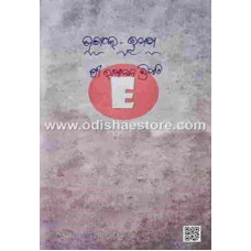 Jangala Bhramana Jangala Bhramana