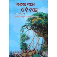 Jangala Tathya O Tree Tops Jangala Tathya O Tree Tops