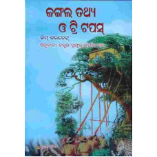 Jangala Tathya O Tree Tops Jangala Tathya O Tree Tops