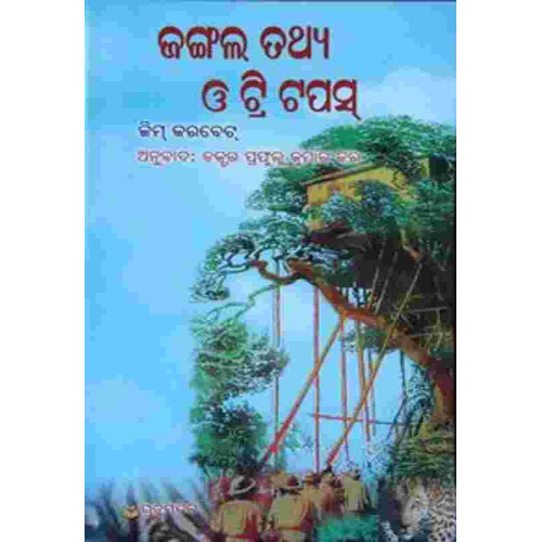 Jangala Tathya O Tree Tops Jangala Tathya O Tree Tops
