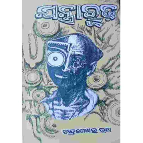 Jantrarudha Jantrarudha