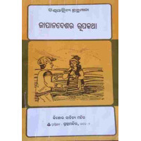 Japandeshara Rupakatha