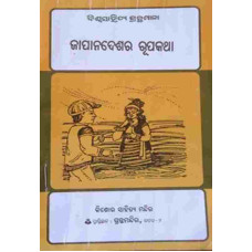 Japandeshara Rupakatha
