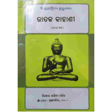 Jataka Kahani