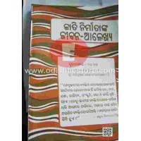 Jati Nirmatanka Jeebana-Alekhy-II Jati Nirmatanka Jeebana-Alekhy-II