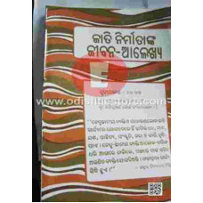 Jati Nirmatanka Jeebana-Alekhy-II