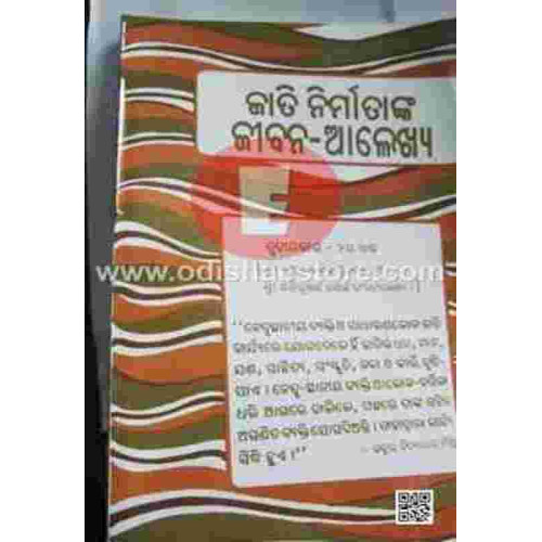 Jati Nirmatanka Jeebana-Alekhy-II Jati Nirmatanka Jeebana-Alekhy-II