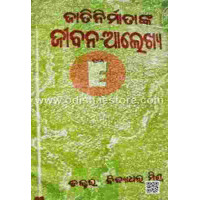 Jati Nirmatanka Jeebana-Alekhy-III Jati Nirmatanka Jeebana-Alekhy-III