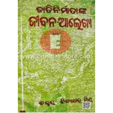 Jati Nirmatanka Jeebana-Alekhy-III