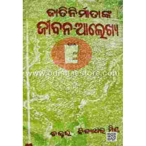 Jati Nirmatanka Jeebana-Alekhy-III Jati Nirmatanka Jeebana-Alekhy-III