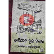 Jatibheda Bhul Bichara