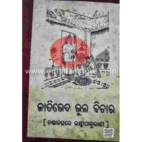 Jatibheda Bhul Bichara