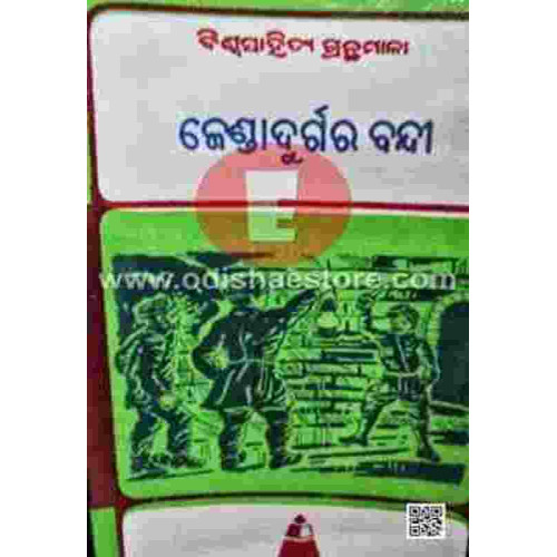 Jendadurgara Bandee