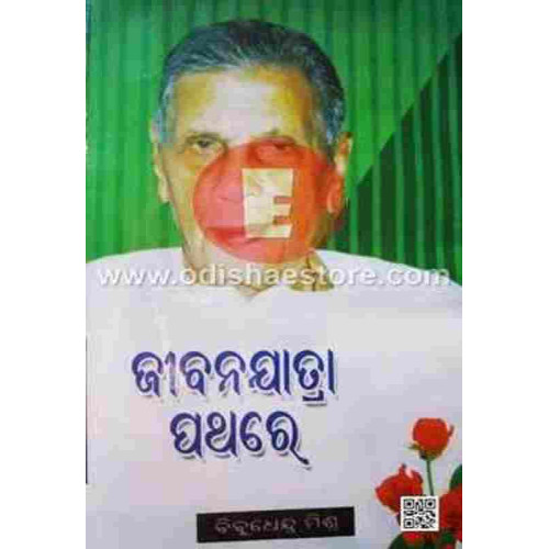 Jibanajatra Pathare Jibanajatra Pathare