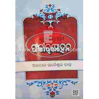 Jugashrasta Fakirmohan Jugashrasta Fakirmohan