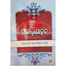 Jugashrasta Fakirmohan Jugashrasta Fakirmohan
