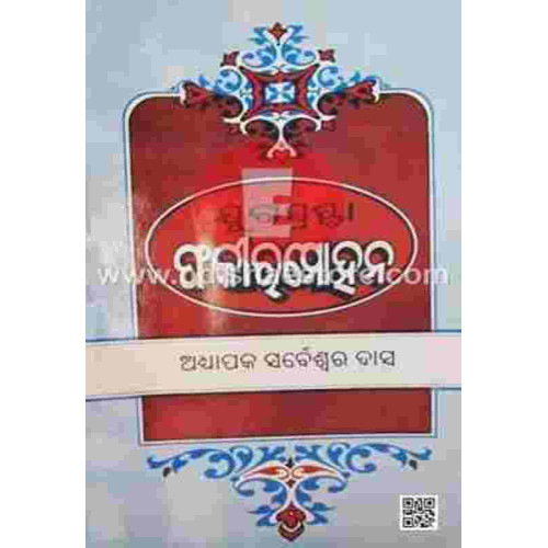 Jugashrasta Fakirmohan Jugashrasta Fakirmohan