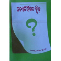 Jyotirbigyana Quiz