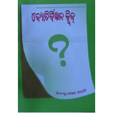 Jyotirbigyana Quiz