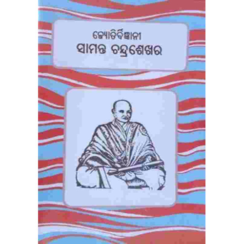 Jyotirbigyani Samanta Chandrasekhara Jyotirbigyani Samanta Chandrasekhara