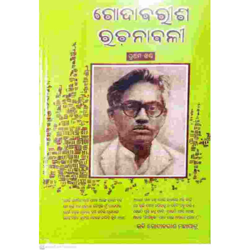Kabibara Radhanath Granthabali Kabibara Radhanath Granthabali