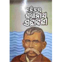 Kabibara Radhanatha Granthabalee Kabibara Radhanatha Granthabalee