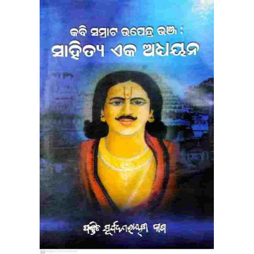 Kabisamrat Upendra Bhanja : Sahitya Eka Adhayana Kabisamrat Upendra Bhanja : Sahitya Eka Adhayana
