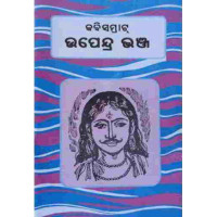 Kabisamrata Upendra Bhanja Kabisamrata Upendra Bhanja