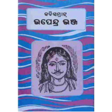Kabisamrata Upendra Bhanja Kabisamrata Upendra Bhanja