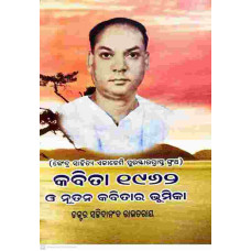 Kabita 1962 O Nutan Kabitara Bhumika