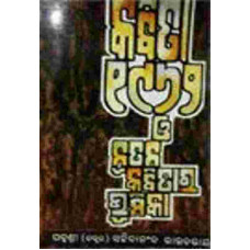 Kabita 1962 O Nutana Kabitara Bhumika