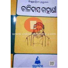 Kalidasa Kahani