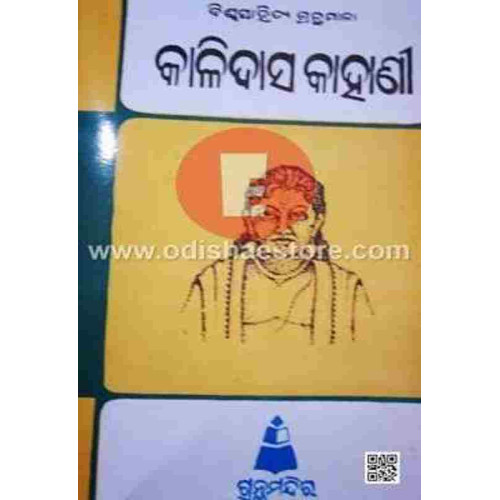 Kalidasa Kahani Kalidasa Kahani