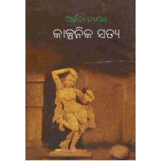 Kalpanika Satya
