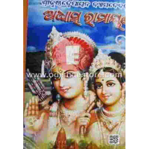 Kamba Ramayana Katha