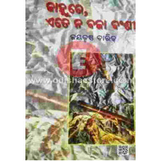Kanhu Re Ete Nabaja Banshi