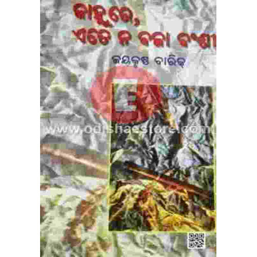 Kanhu Re Ete Nabaja Banshi