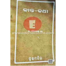 Kanta-Katha