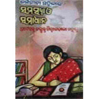Karmajibi Mahilanka Samasya O Samadhana