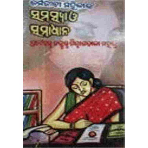 Karmajibi Mahilanka Samasya O Samadhana