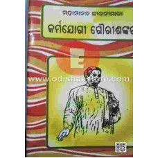 Karmajogi Gourisankar Karmajogi Gourisankar